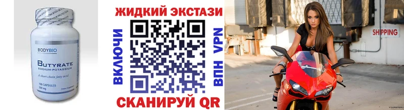Купить  Кумертау  Бутират Butirat 