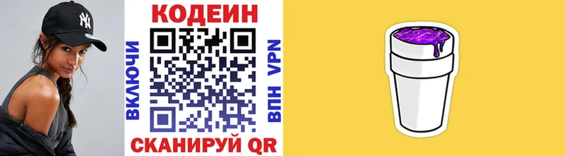Купить  Кумертау  Кодеиновый сироп Lean напиток Lean (лин) 